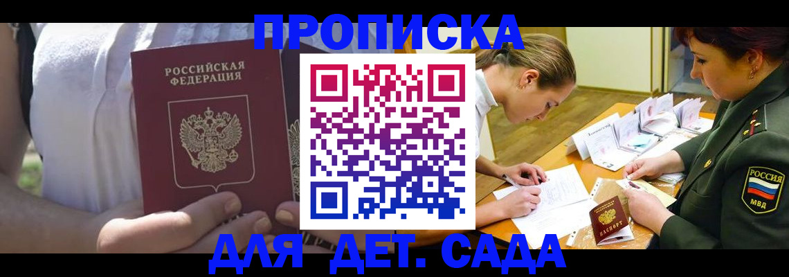 прописка 2025 в Павлово