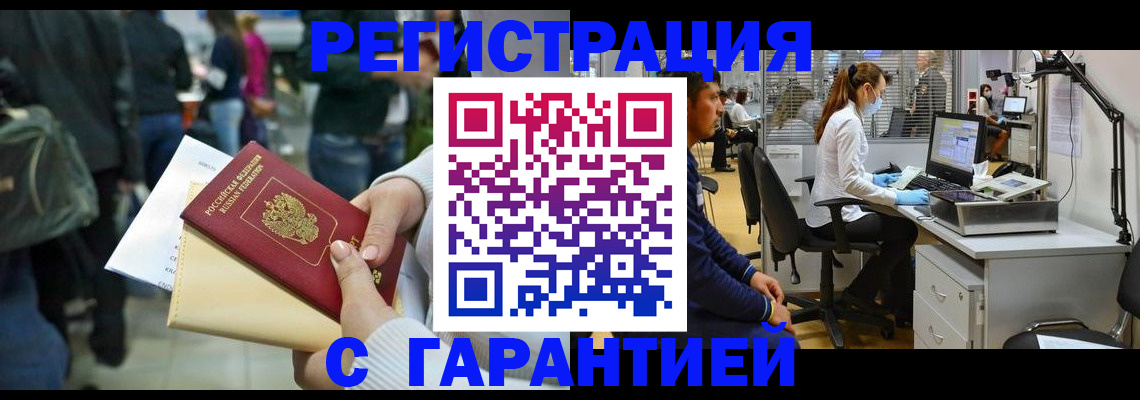 купить прописку в Павлово