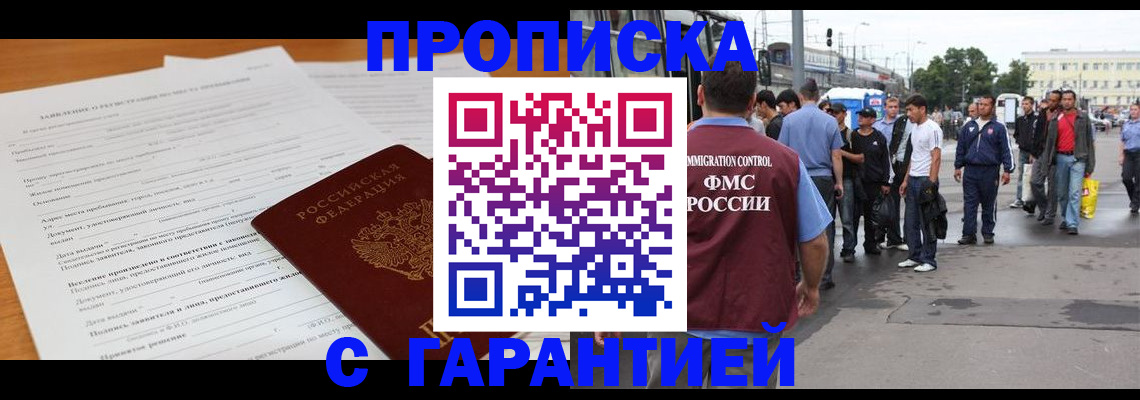 временная регистрация купить в Павлово