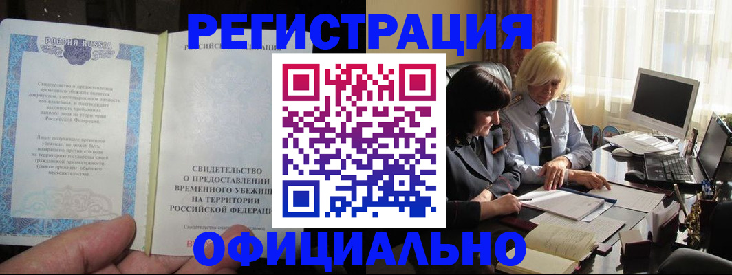 прописка штамп в Павлово